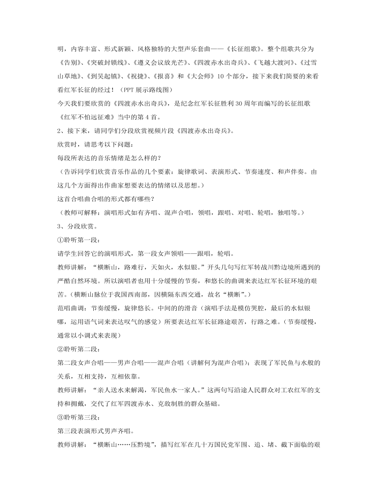 《四渡赤水出奇兵》教案