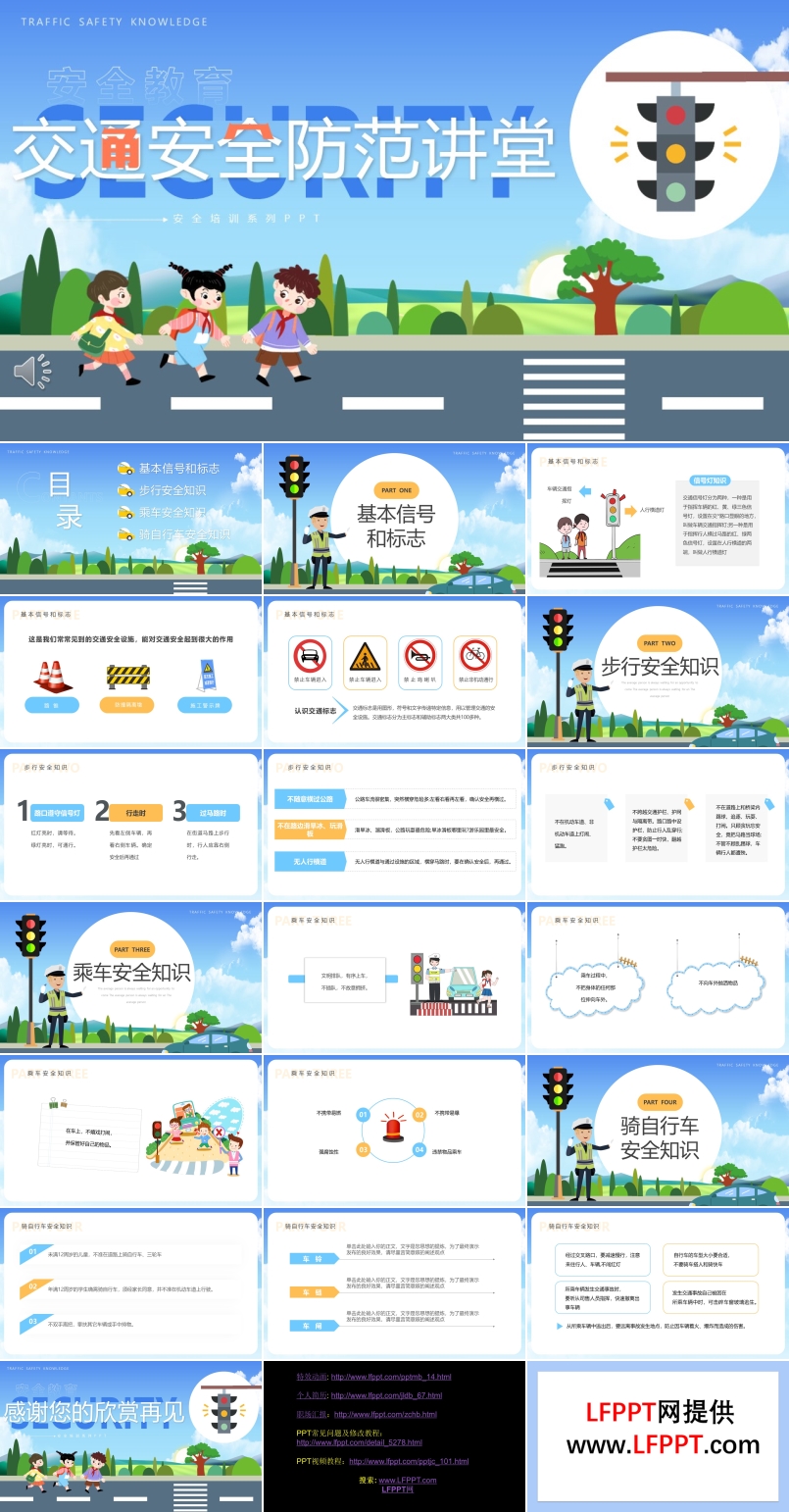 交通安全防范講堂PPT課件模板