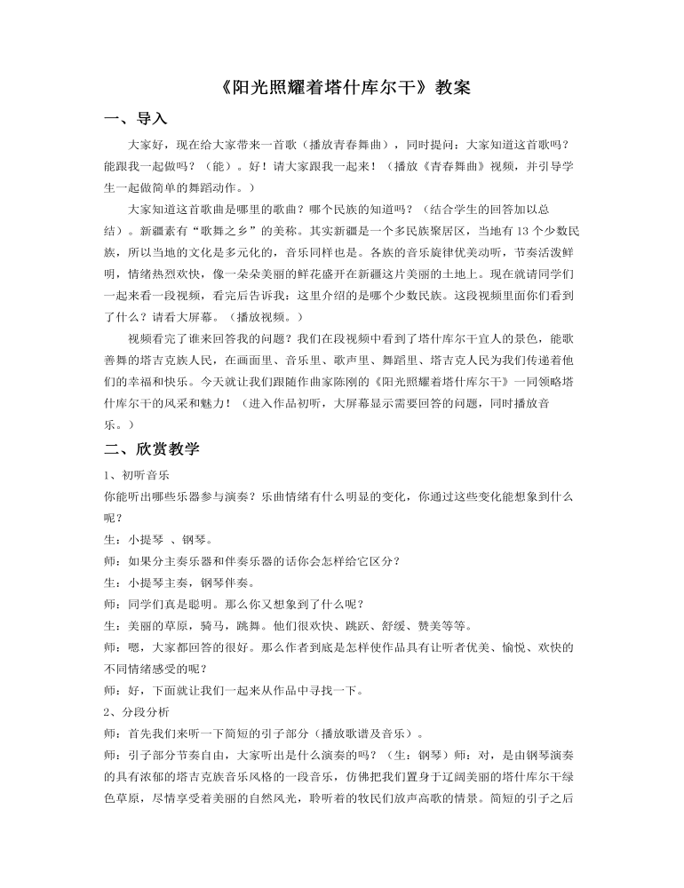 《陽光照耀著塔什庫爾干》教案