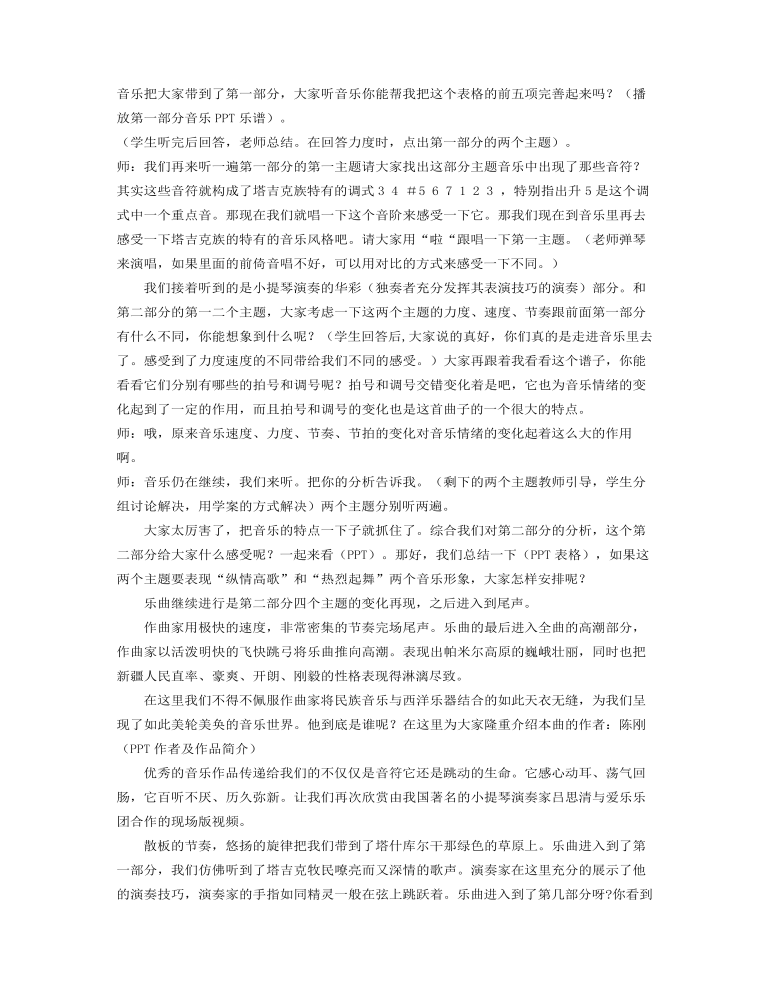 《陽光照耀著塔什庫爾干》教案