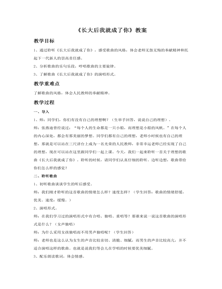 《長大后我就成了你》教案