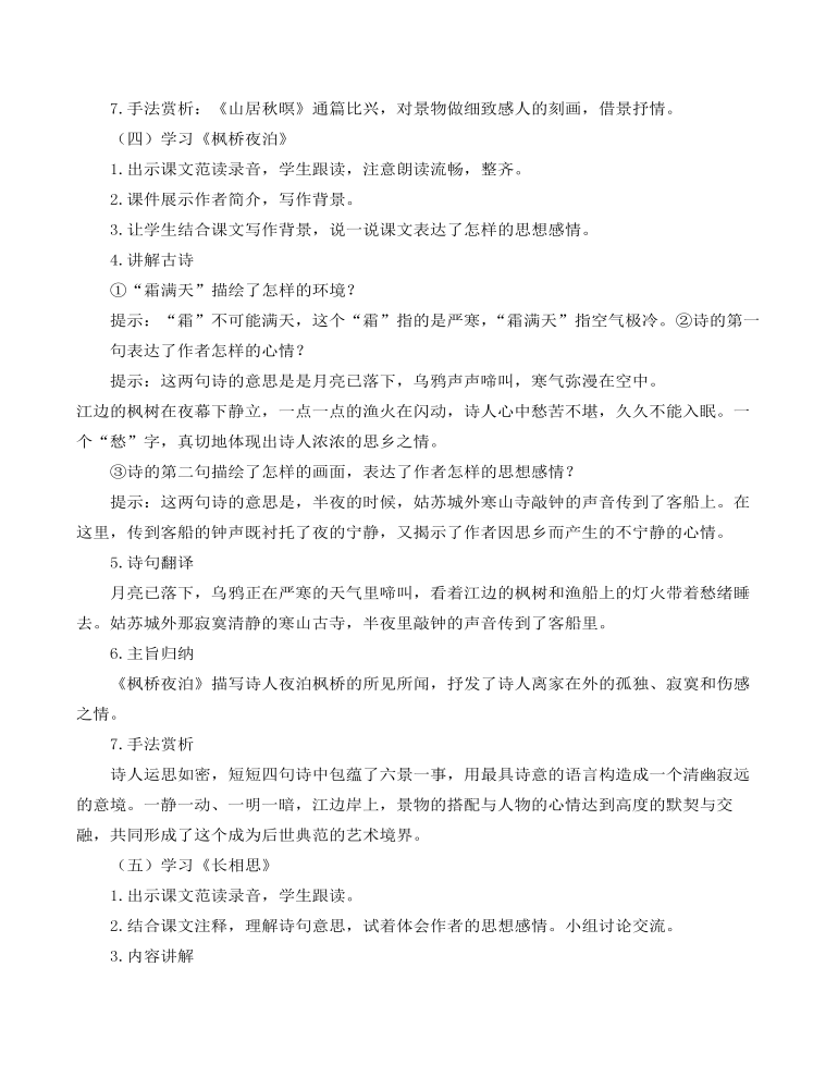 《古詩詞三首》說課稿
