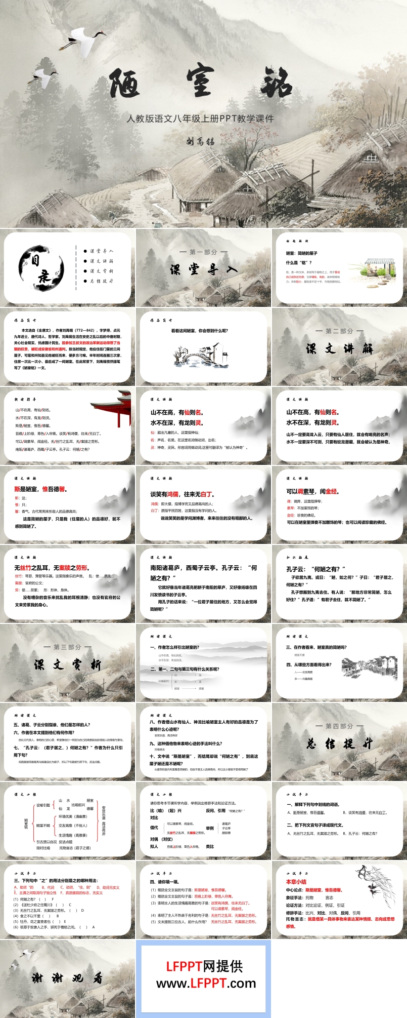 陋室銘古詩PPT語文說課人教版語文八年級上冊課件