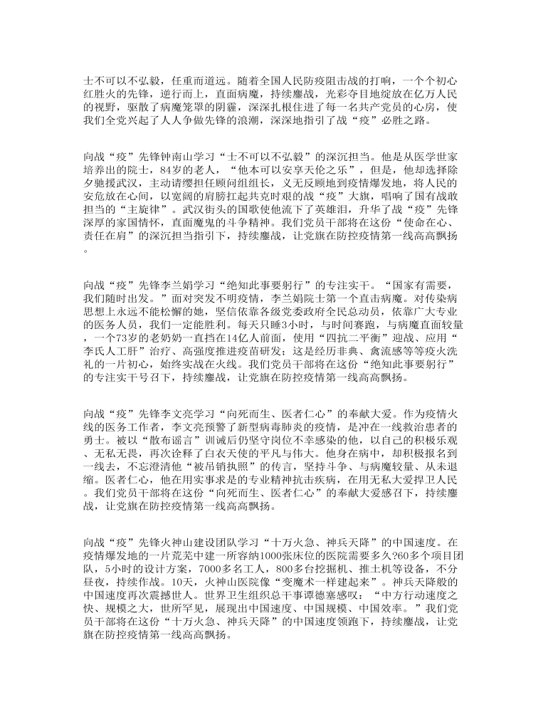 抗擊新冠病毒疫情防控工作心得體會范文三篇