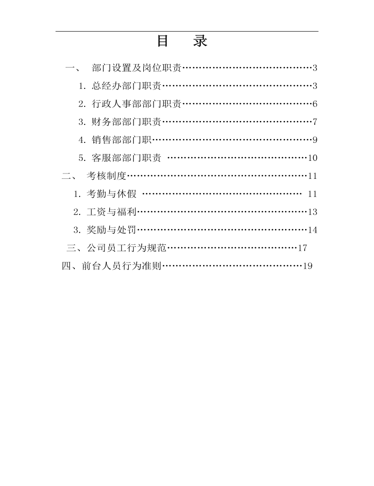 公司管理制度（適用于證券、黃金、外匯投資公司）