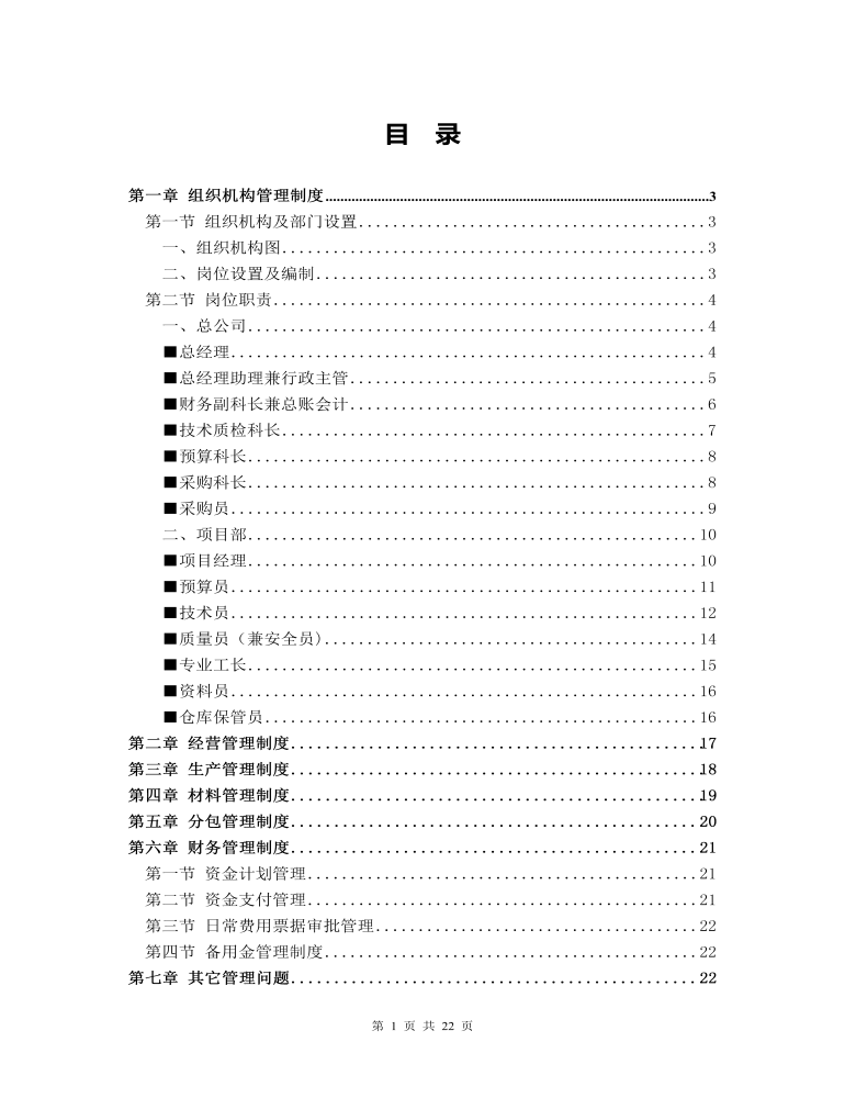 公司管理制度（適用于園林景觀）