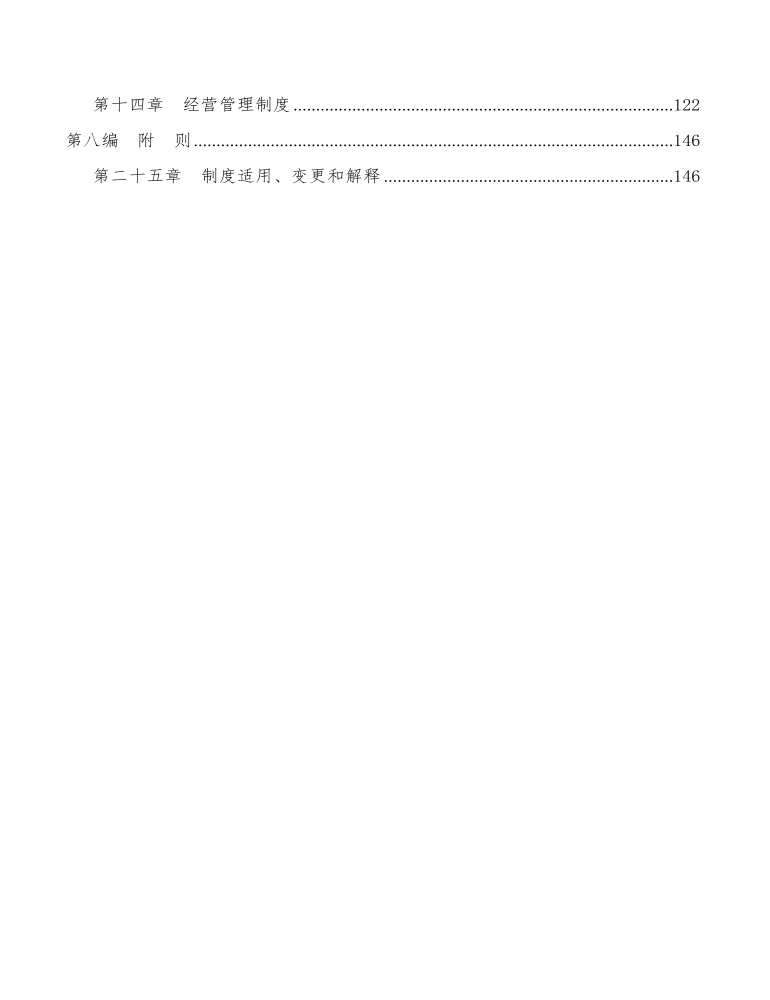 公司管理制度(適用于集團(tuán)公司）