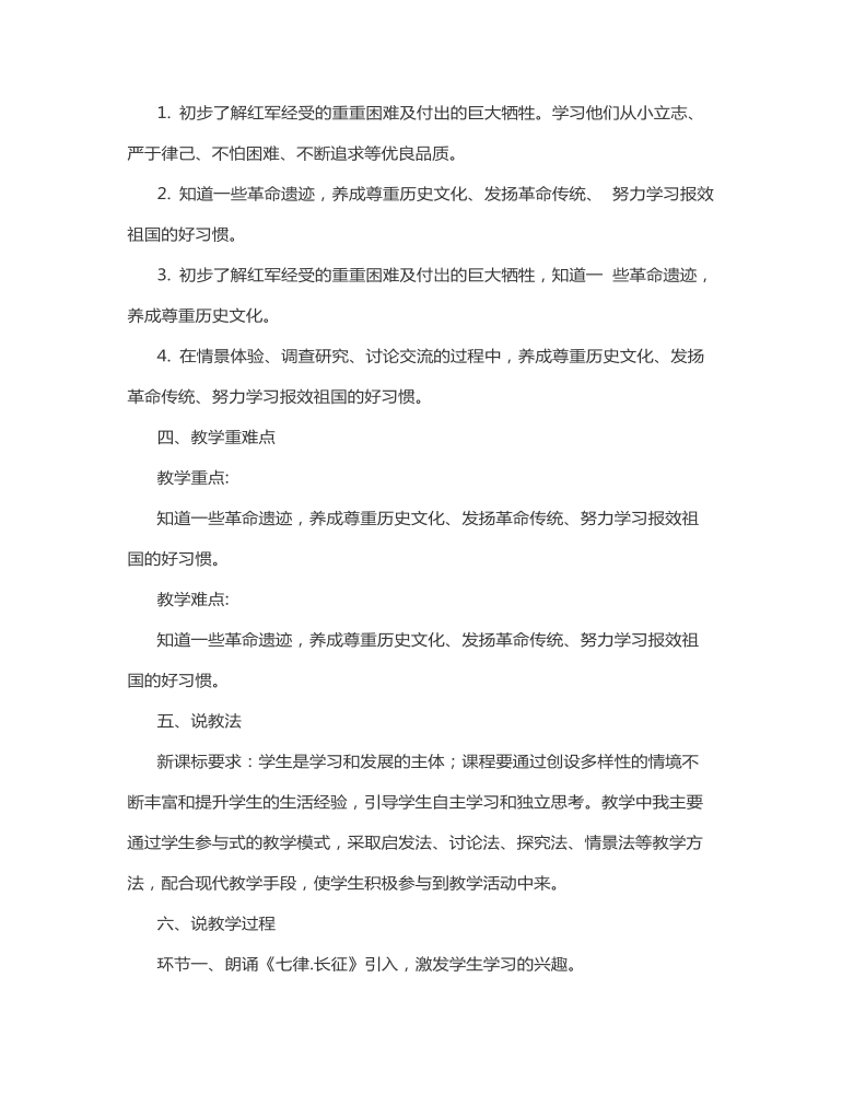 中国有了共产党 第3课时说课稿