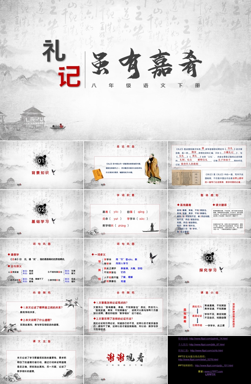 初中语文八年级下册《礼记·虽有嘉肴》教育教学课件