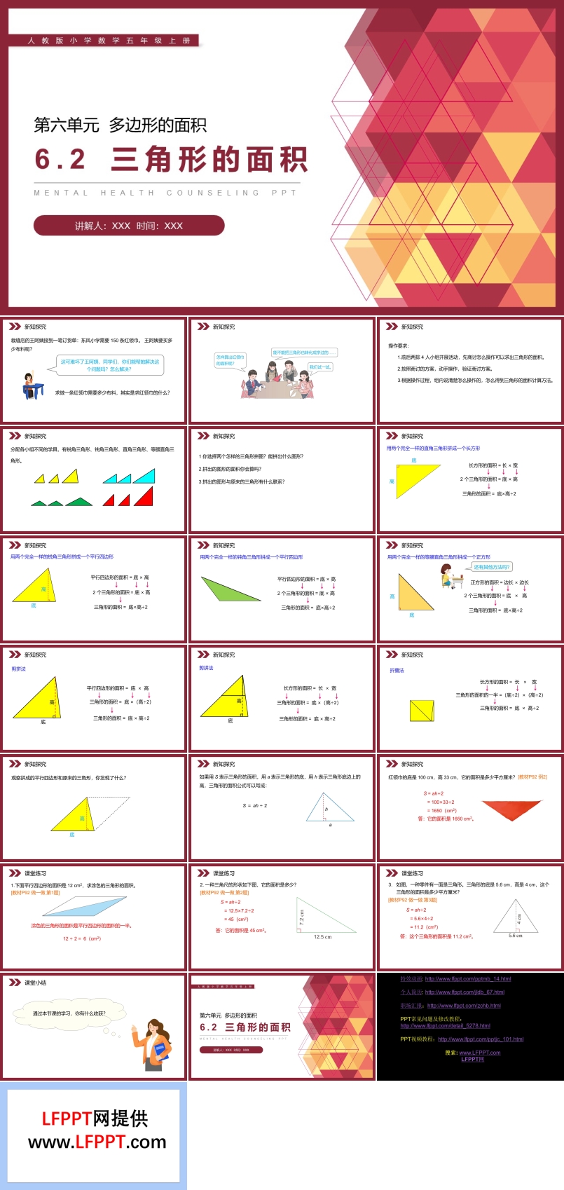 《三角形的面积》人教版小学数学五年级上册PPT课件