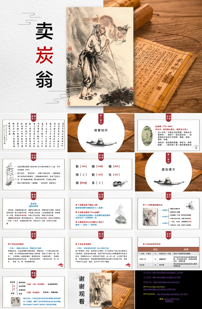 初中语文八年级《卖炭翁》教育教学课件