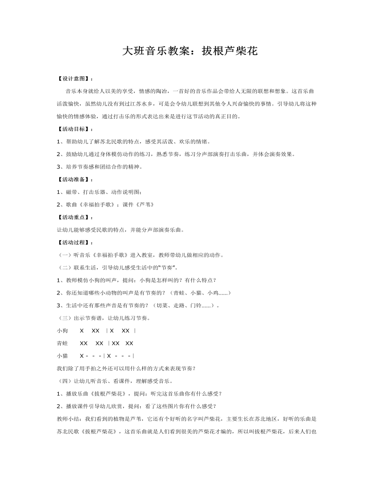 大班音樂教案：拔根蘆柴花