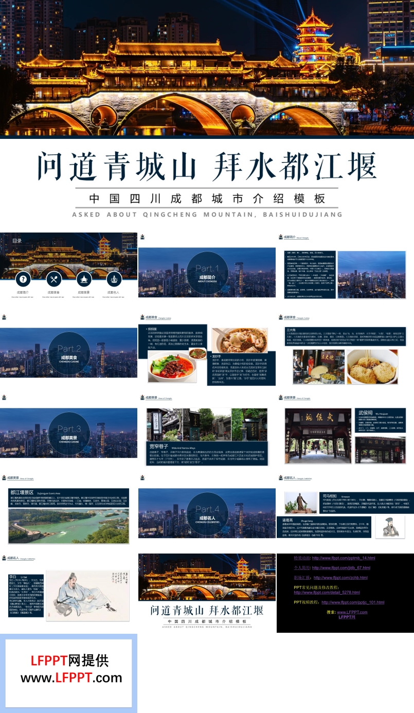 成都市青城山旅游攻略介绍PPT模板