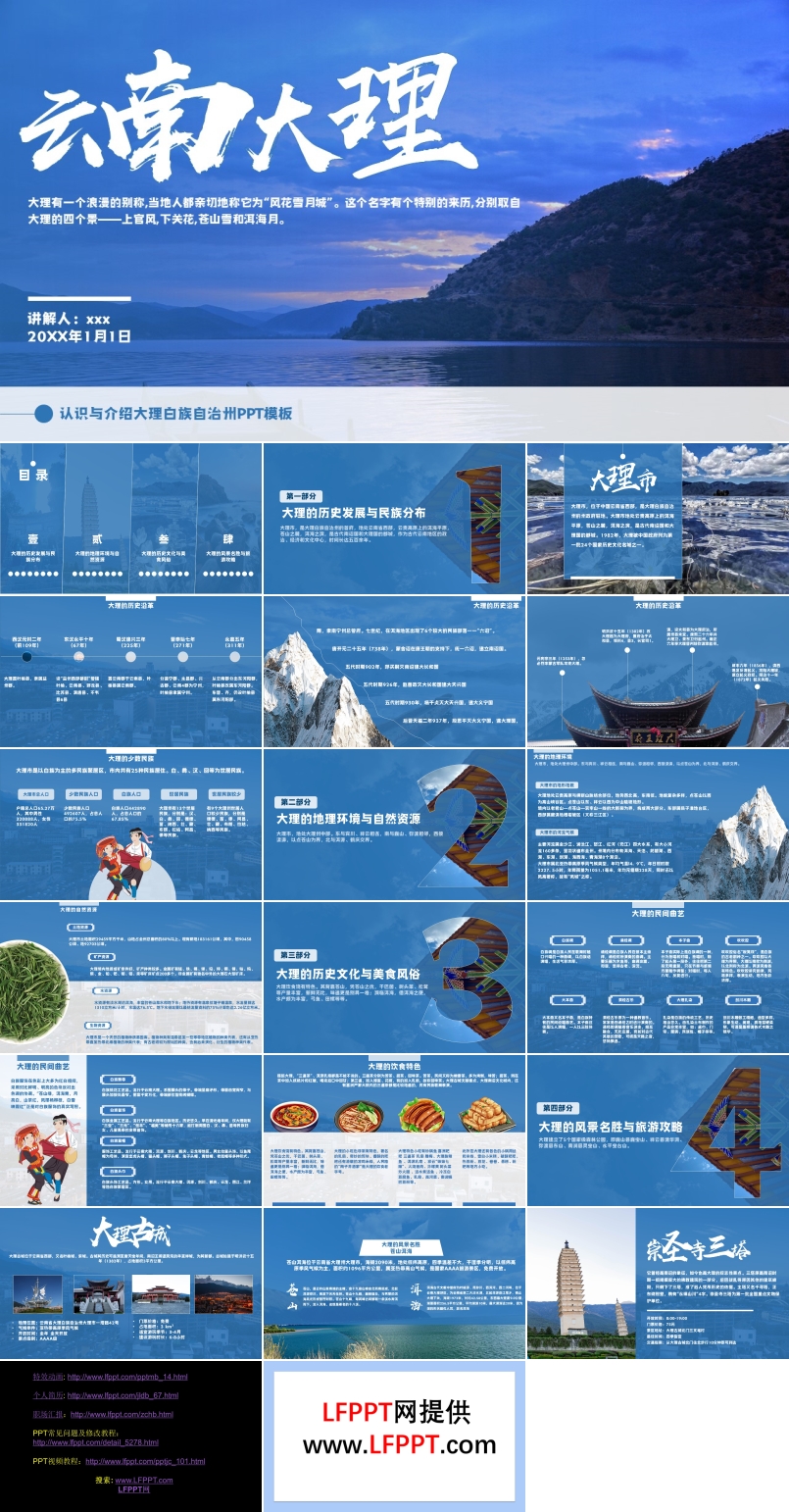 云南大理城市介绍旅游宣传PPT模板