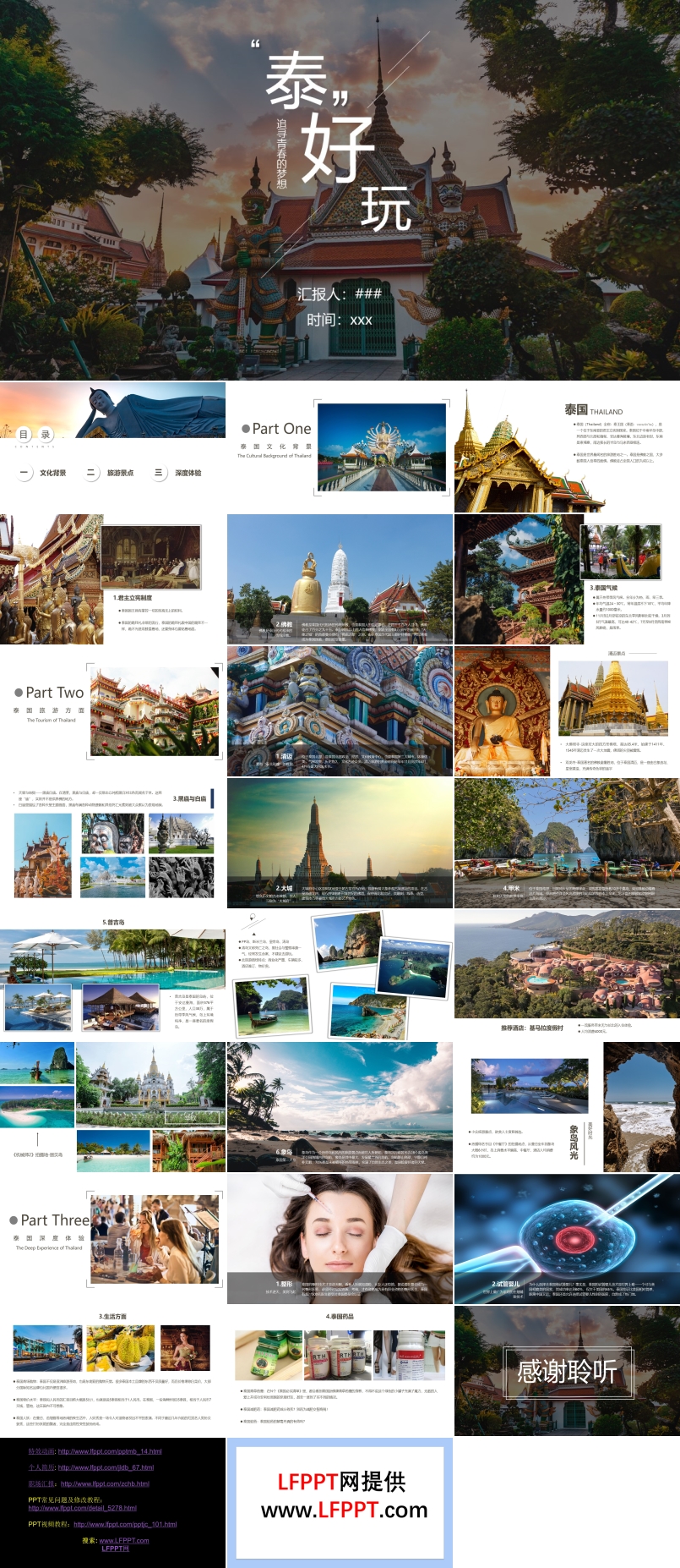 泰国风情东南亚旅游文化宣传介绍PPT模板