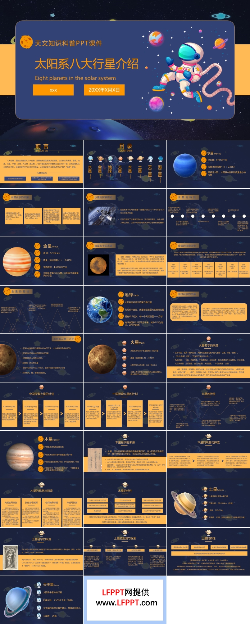 天文知识太阳系八大行星知识科普PPT课件