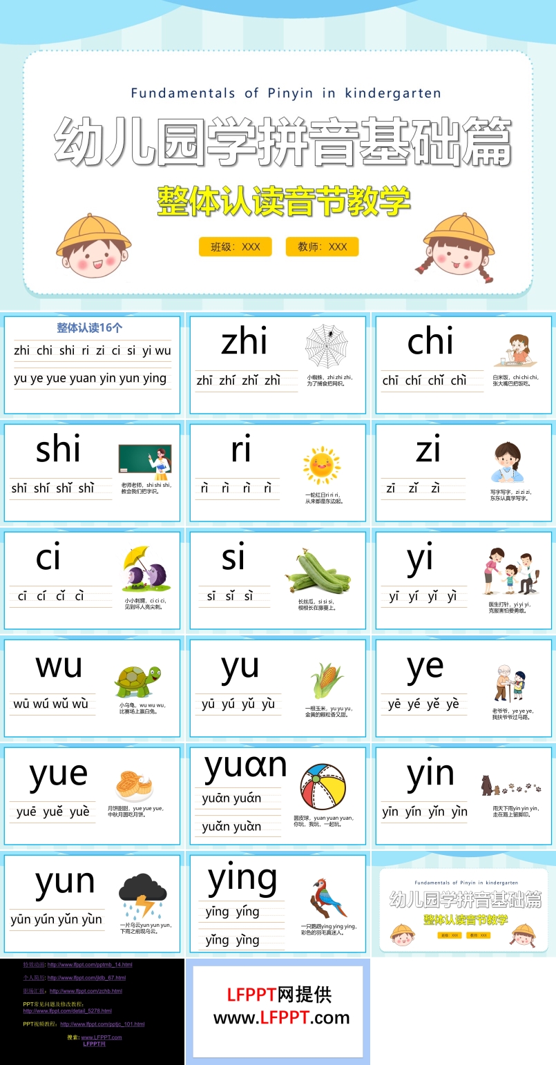 幼儿园拼音基础整体认读音节教学课件PPT模板