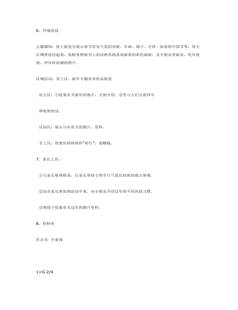 小班主題 拜年啦課件教案