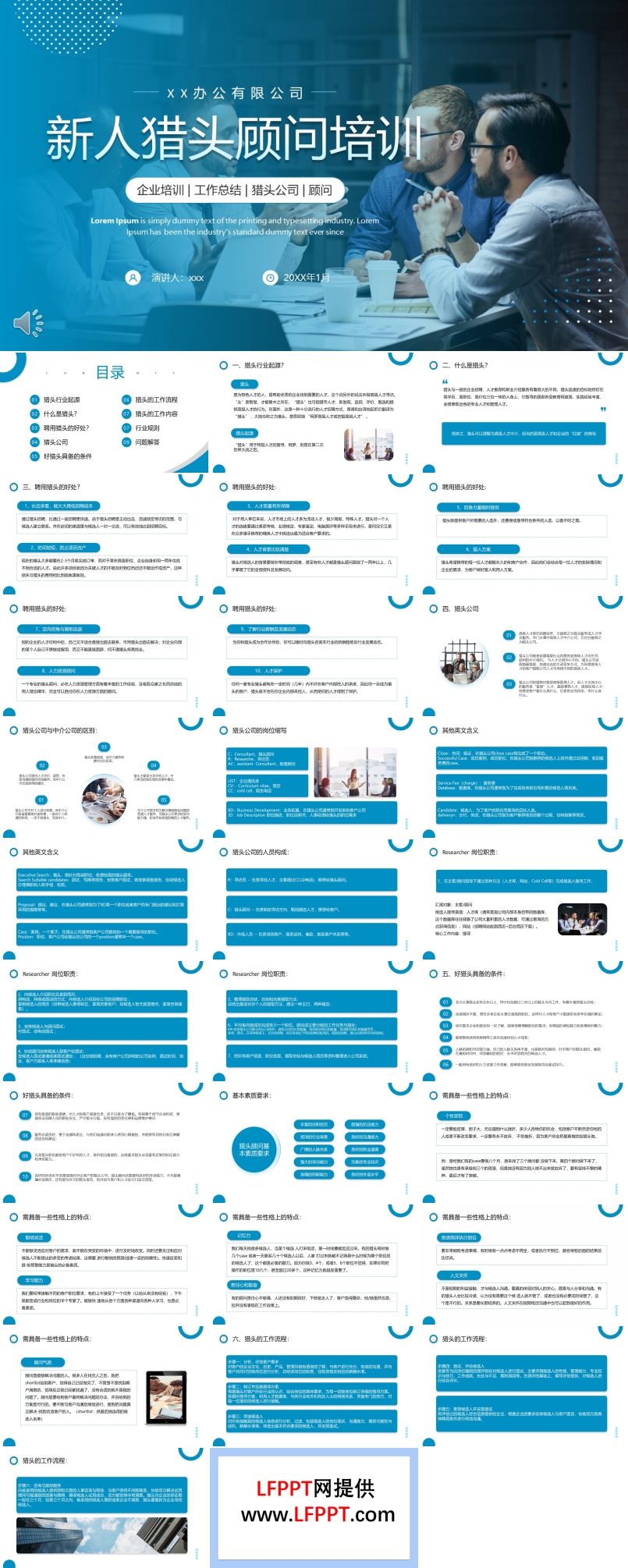 新人獵頭顧問培訓(xùn)PPT模板