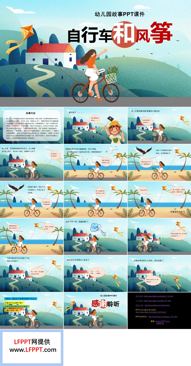 自行车和风筝幼儿园故事绘本PPT课件
