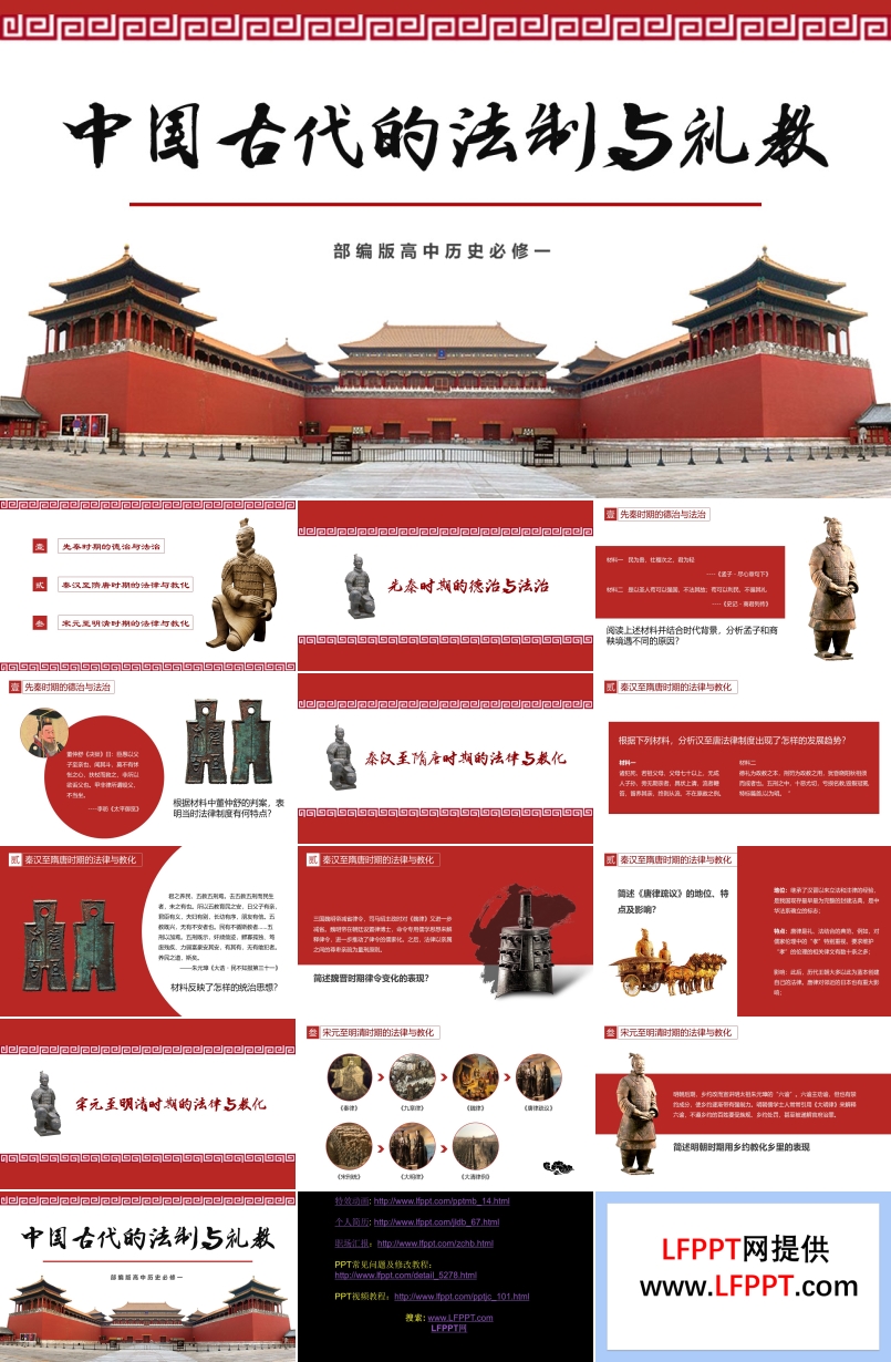 高中历史选修一中国古代的法制与礼教PPT课件