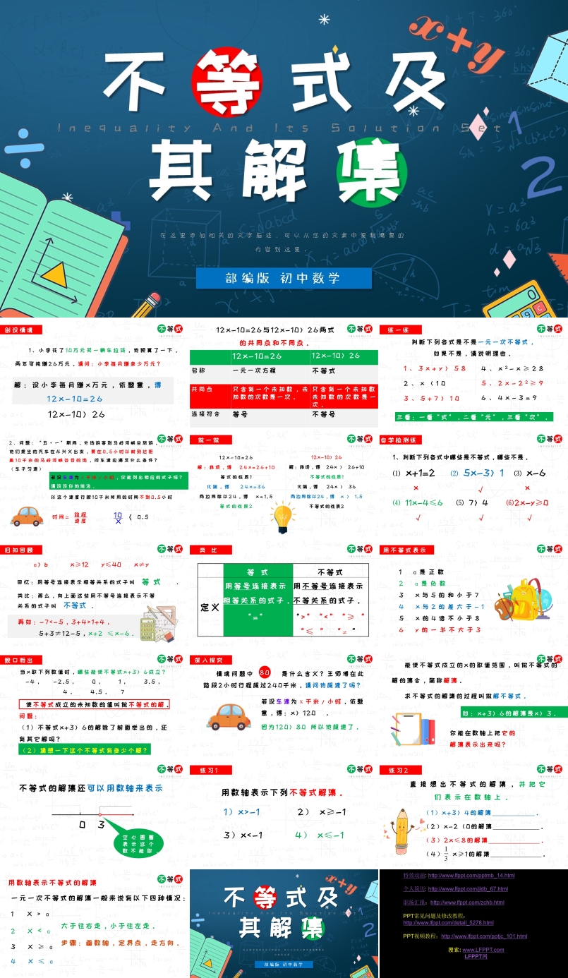 初中数学部编版七年级《不等式及其解集》PPT课件