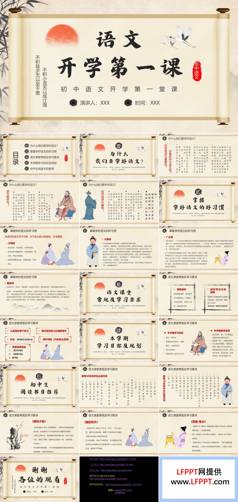 2023年春季初中语文开学第一课PPT课件模板