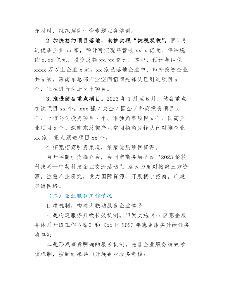 xx區(qū)企業(yè)服務(wù)中心2023年度上半年工作總結(jié)及下半年工作思路