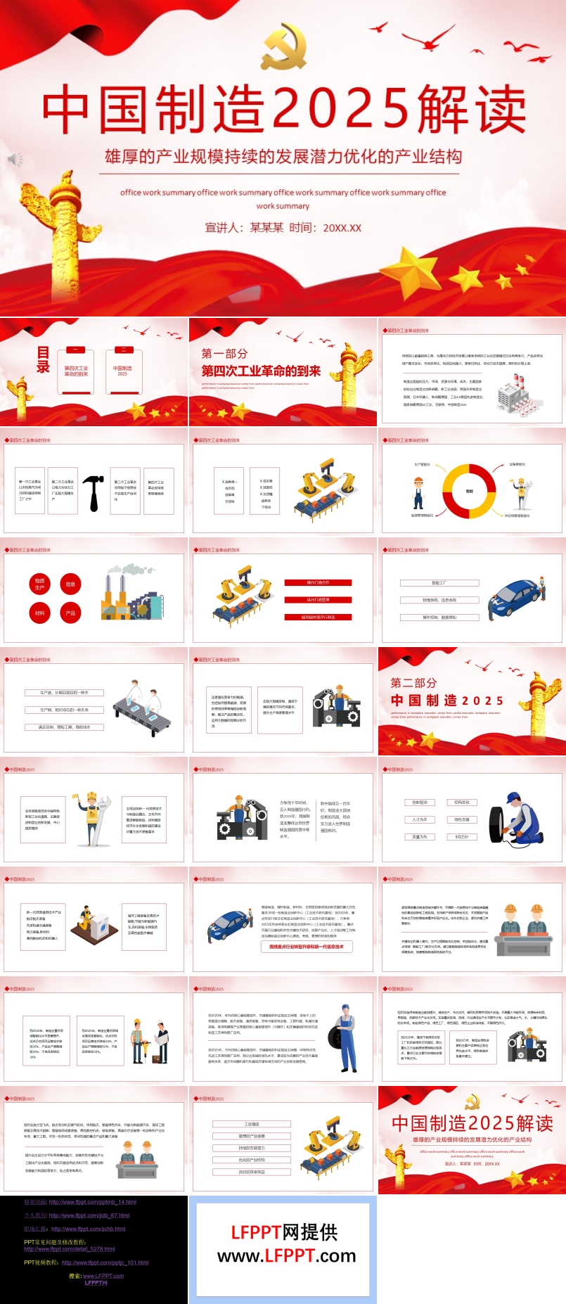 中國制造2025解讀PPT模板
