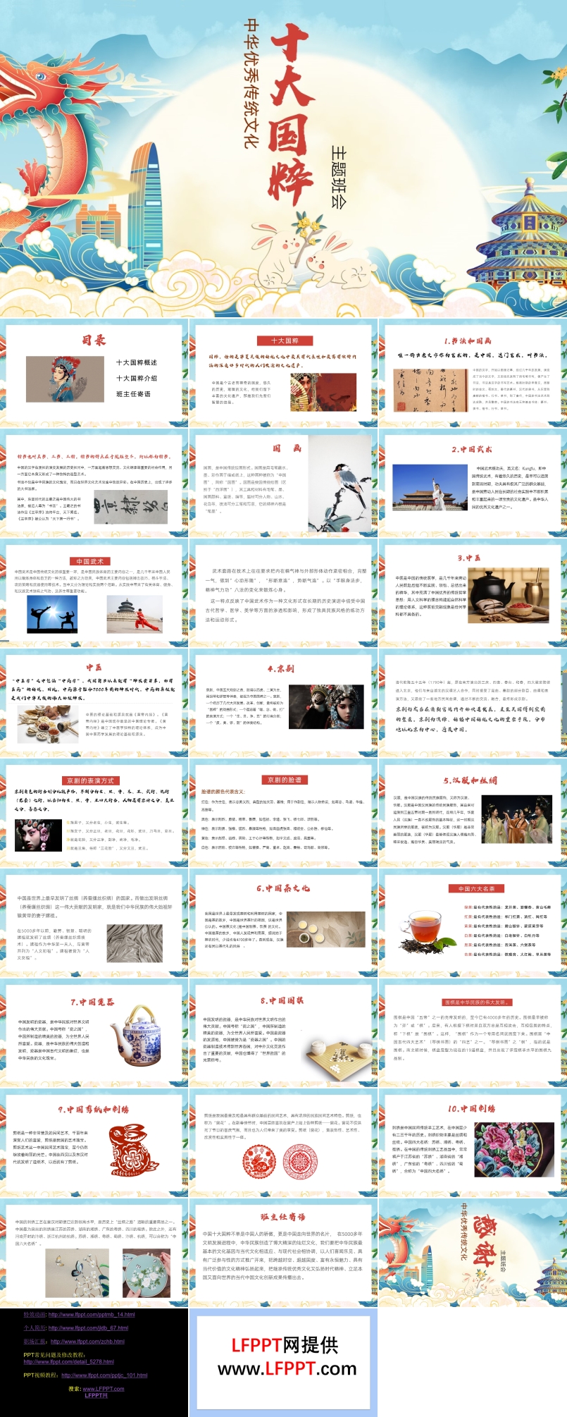 中国优秀传统文化十大国粹介绍PPT课件模板