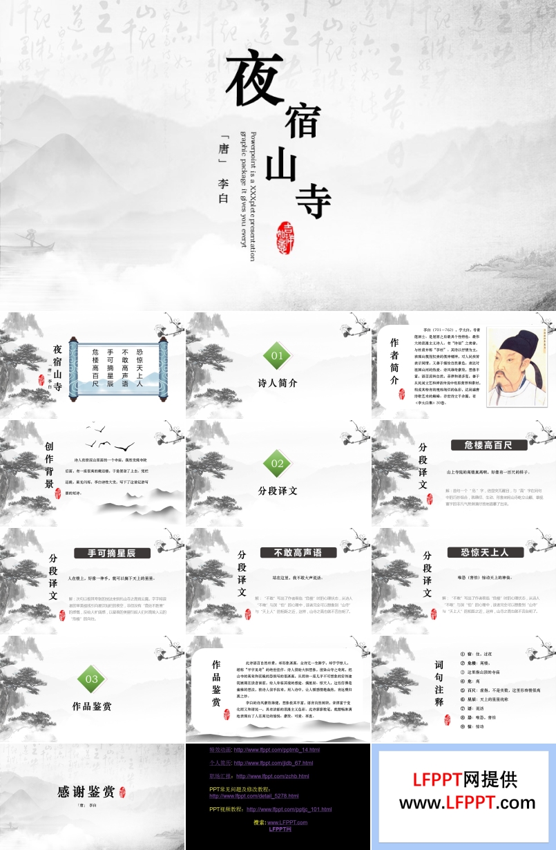 小學(xué)語文二年級《夜宿山寺》教育教學(xué)課件PPT