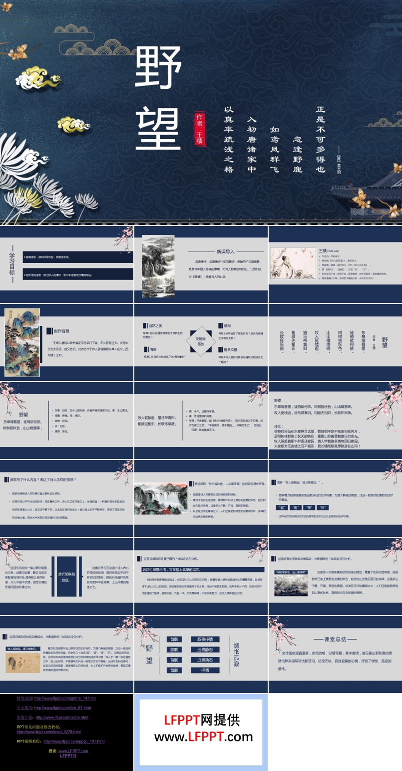 初中語文人教版八年級(jí)《野望》教育教學(xué)課件PPT