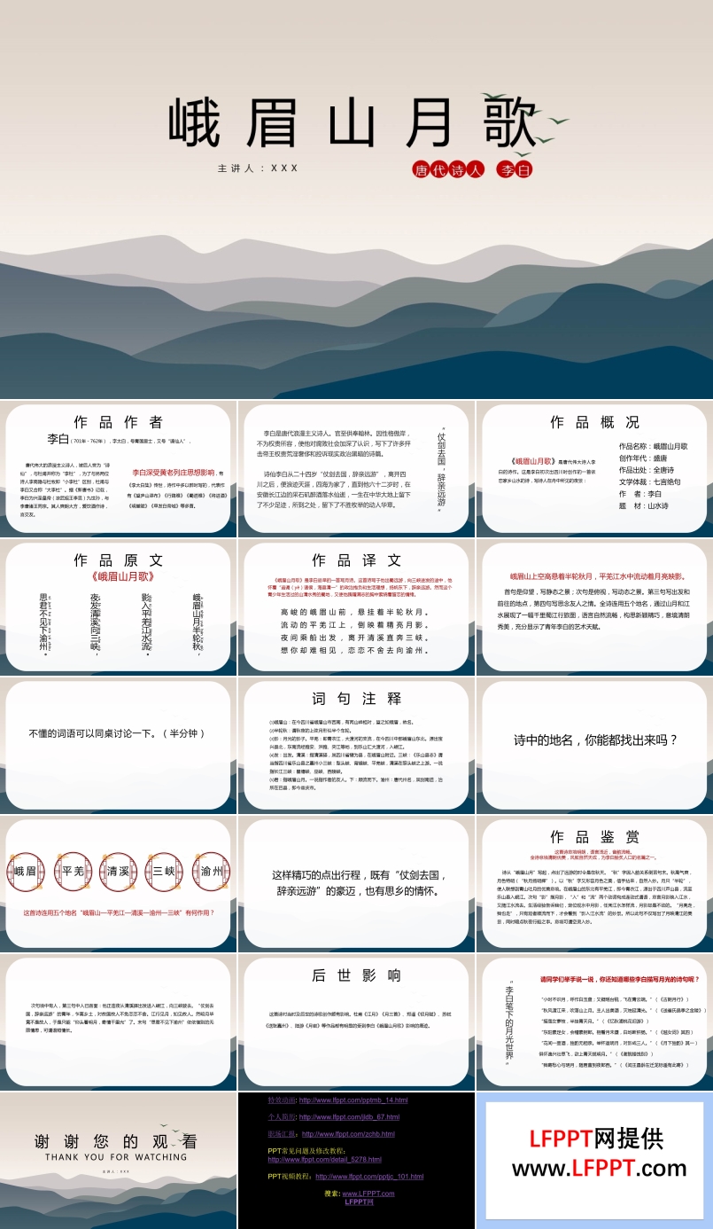 初中語文人教版七年級(jí)《峨眉山月歌》