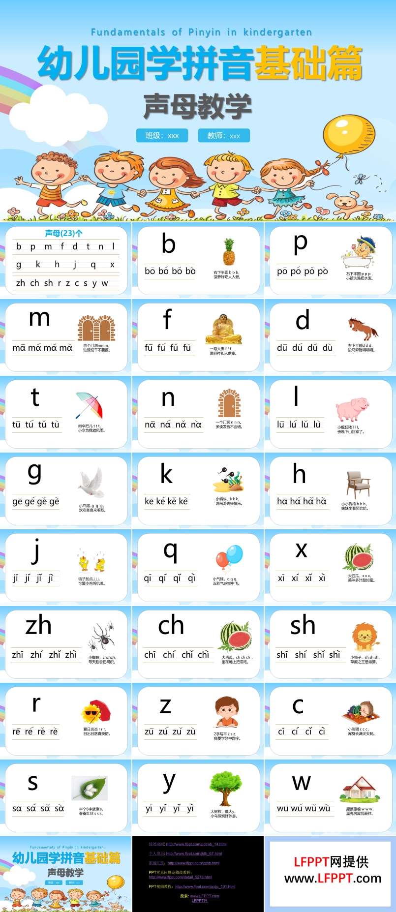 幼儿园学拼音基础篇声母教学课件PPT模板