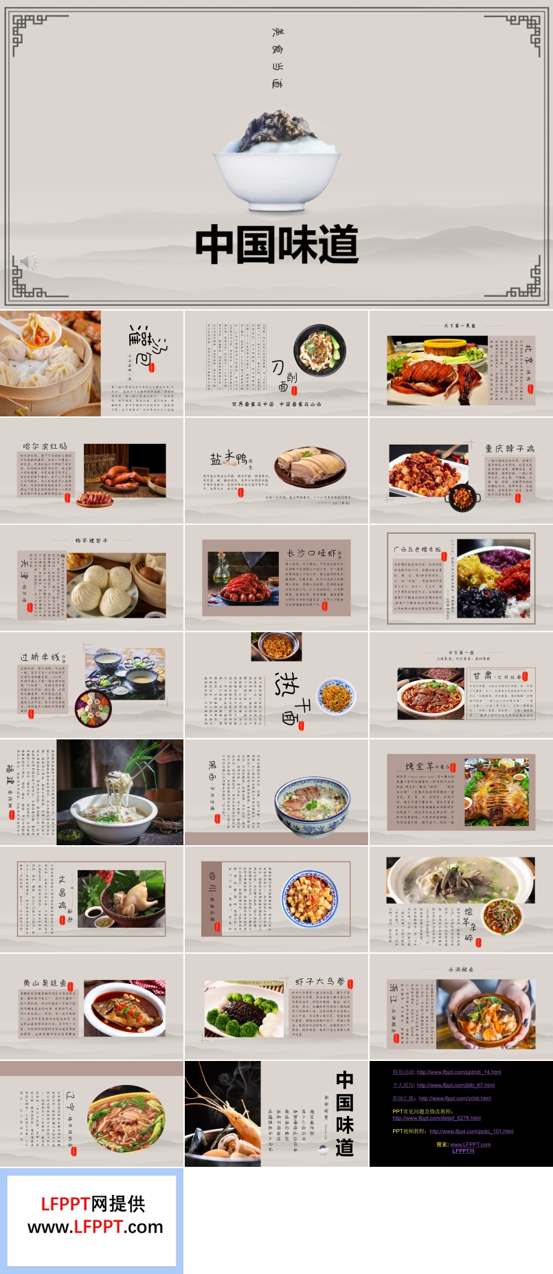 中国美食介绍舌尖上的中国PPT动态模板