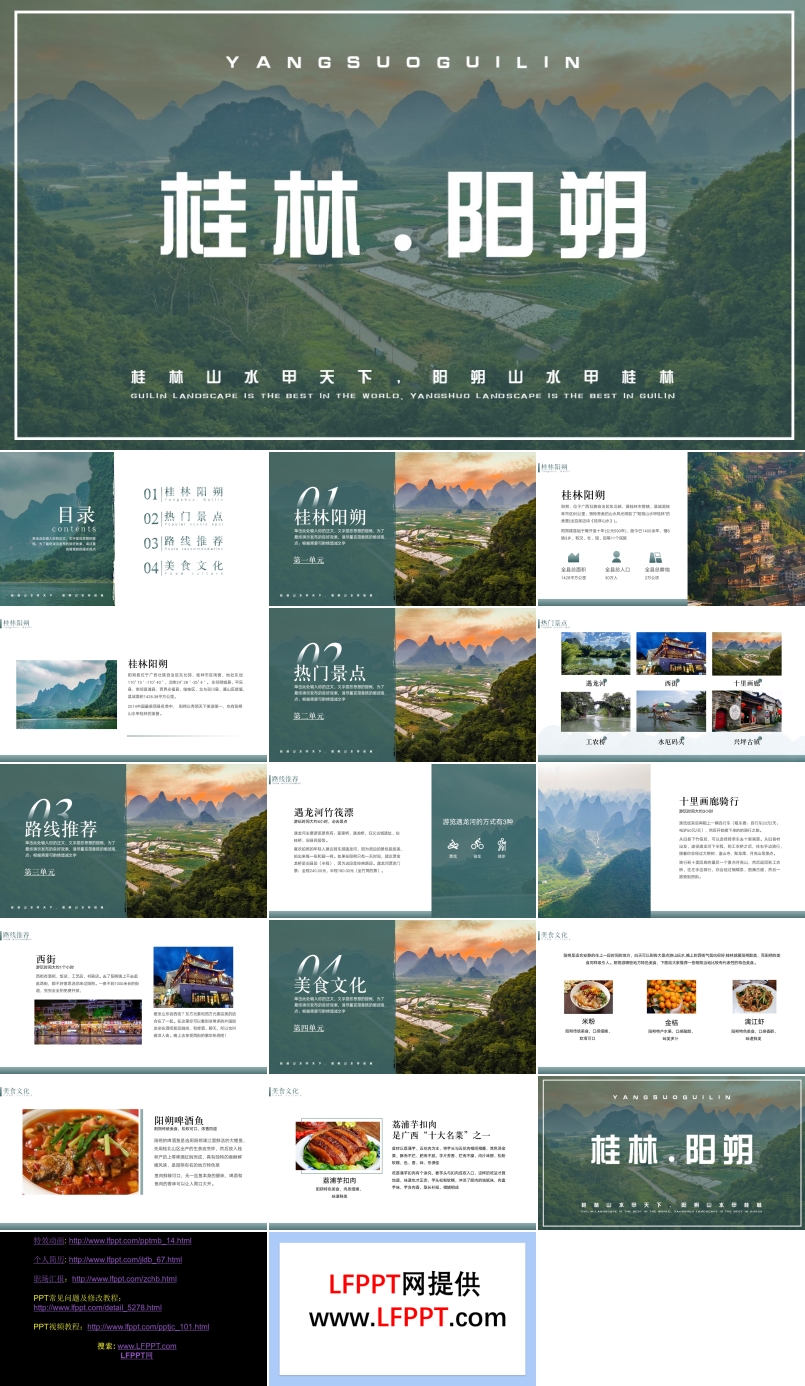 廣西桂林陽(yáng)朔旅游PPT模板