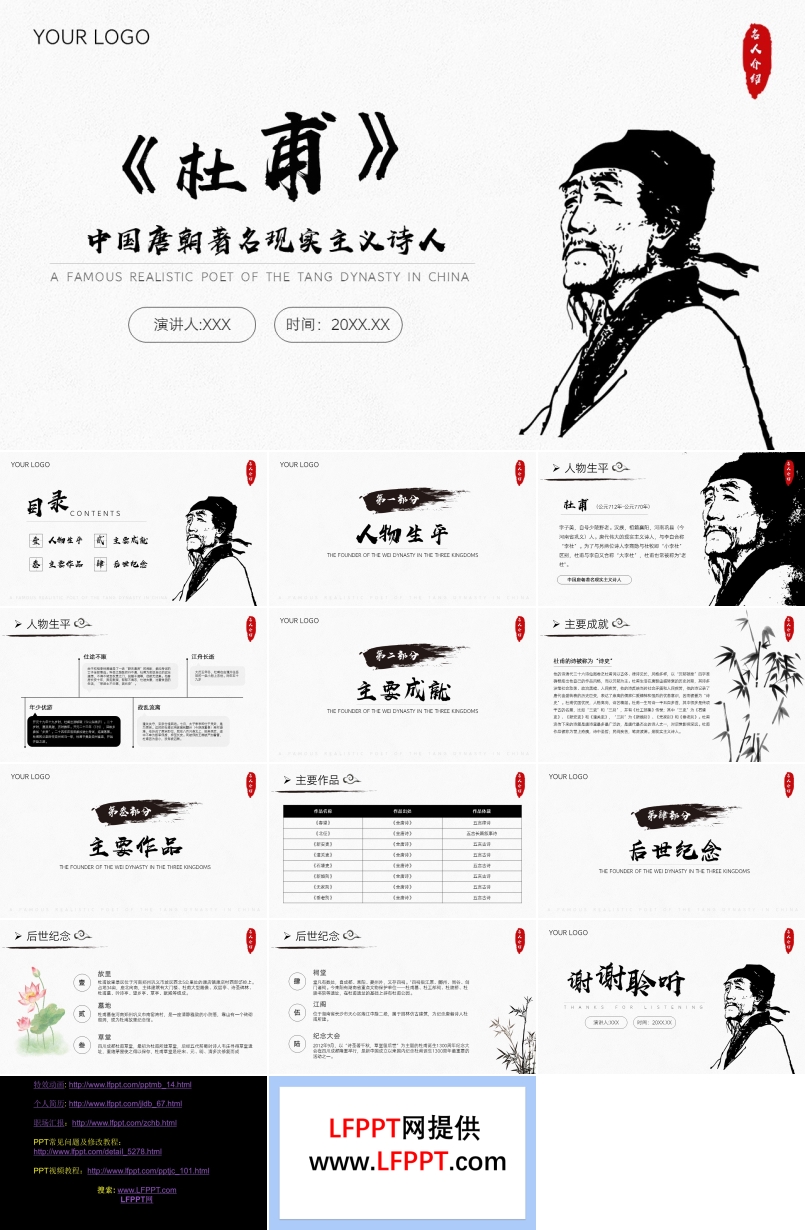 中国唐朝著名现实主义诗人杜甫生平介绍PPT课件模板