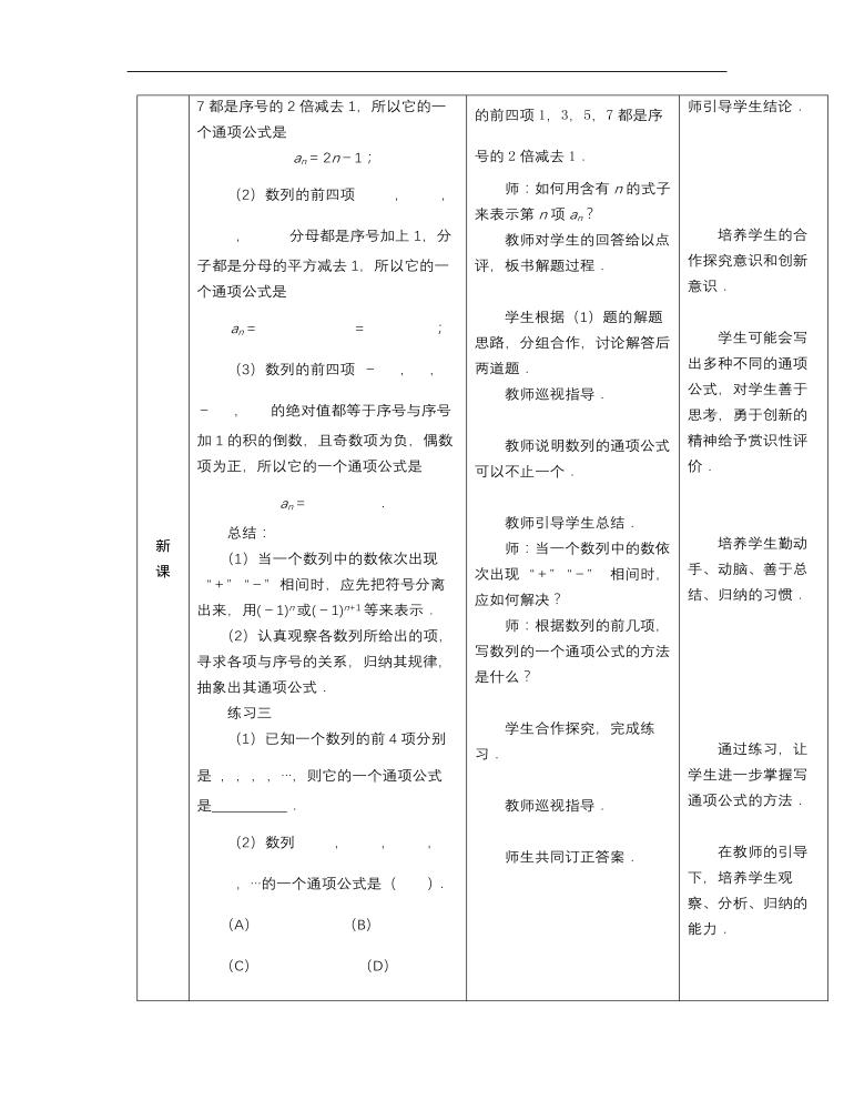 高教版中職數(shù)學(xué)基礎(chǔ)模塊下冊：6.1《數(shù)列的概念》教案設(shè)計(jì)