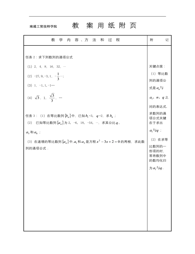 高教版中職數(shù)學基礎模塊下冊：6.3《等比數(shù)列》優(yōu)秀教案設計