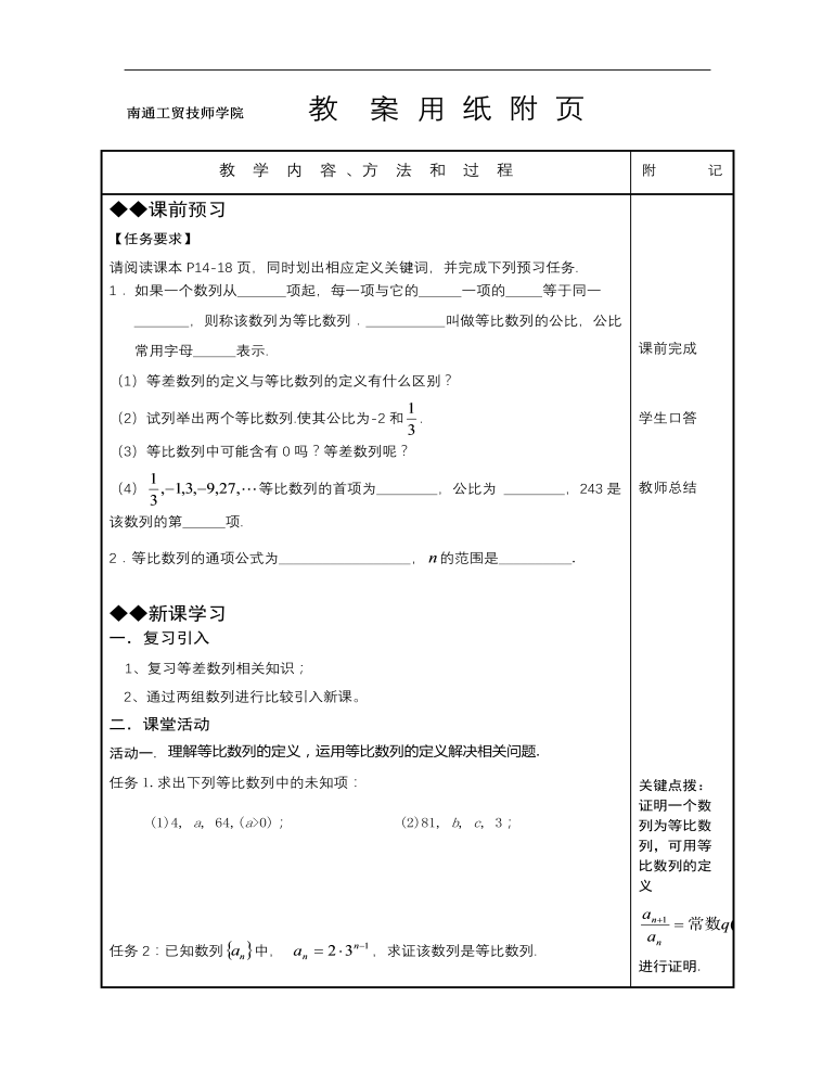 高教版中職數(shù)學基礎模塊下冊：6.3《等比數(shù)列》優(yōu)秀教案設計