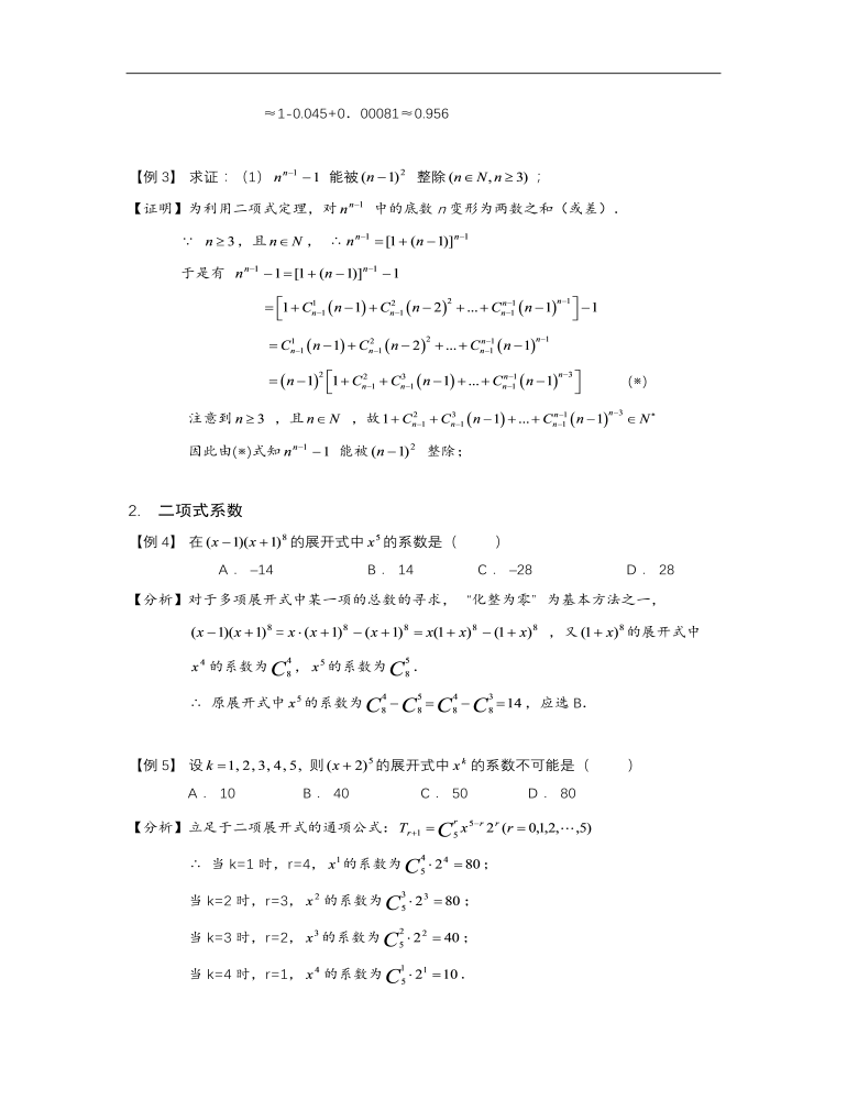 【高教版】中職數(shù)學(xué)拓展模塊：3.2《二項式定理》教學(xué)設(shè)計