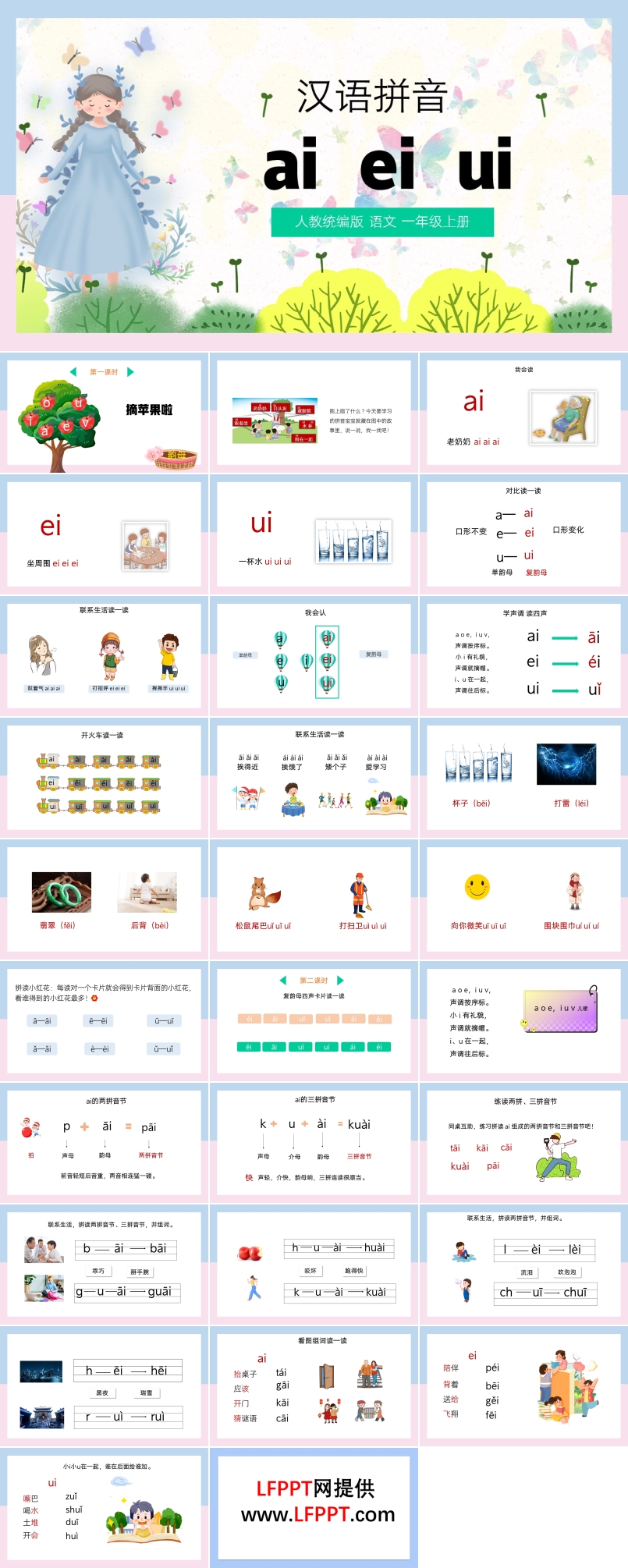 语文一年级上册汉语拼音aieiuiPPT课件