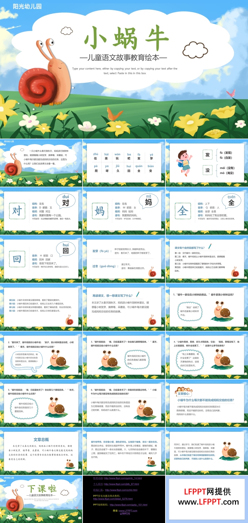 小蜗牛儿童语文故事教育绘本PPT课件模板