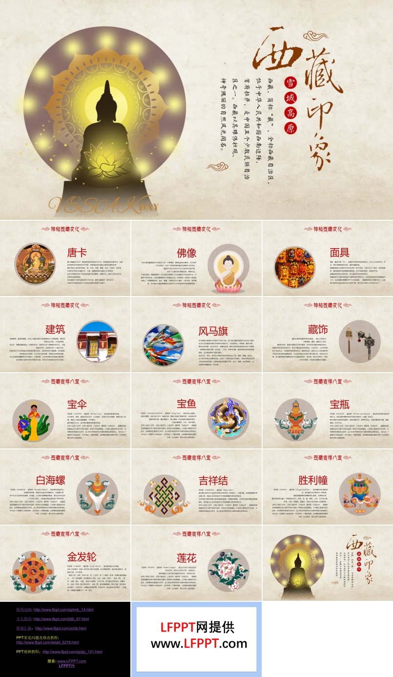 西藏印象藏文化主题PPT动态模板