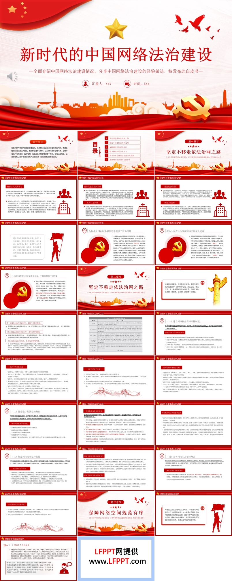 新时代的中国网络法治建设PPT模板