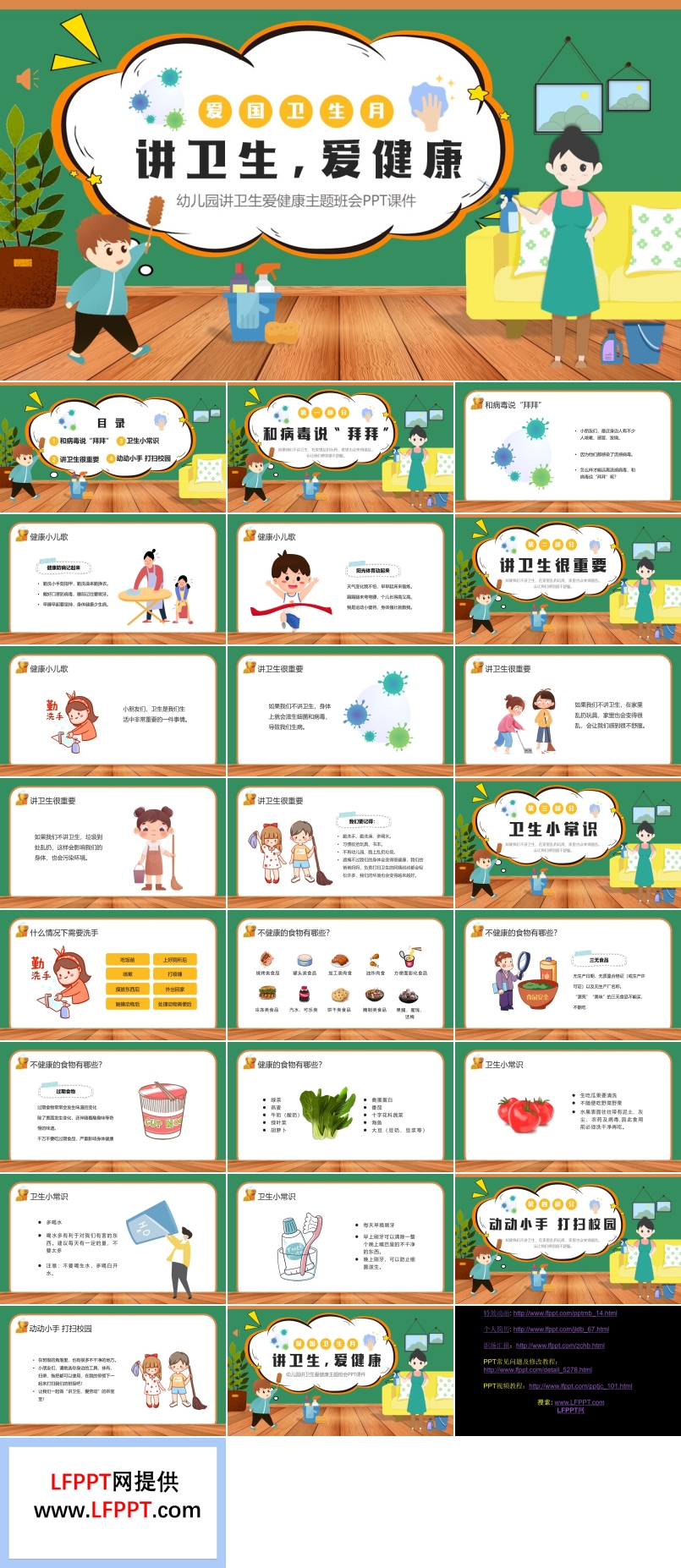 幼儿园讲卫生爱健康PPT课件模板