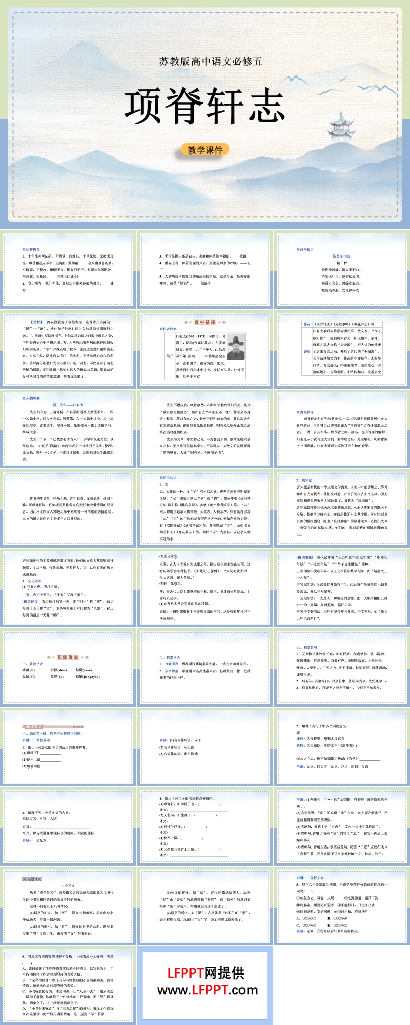 项脊轩志语文课件苏教版PPT模板