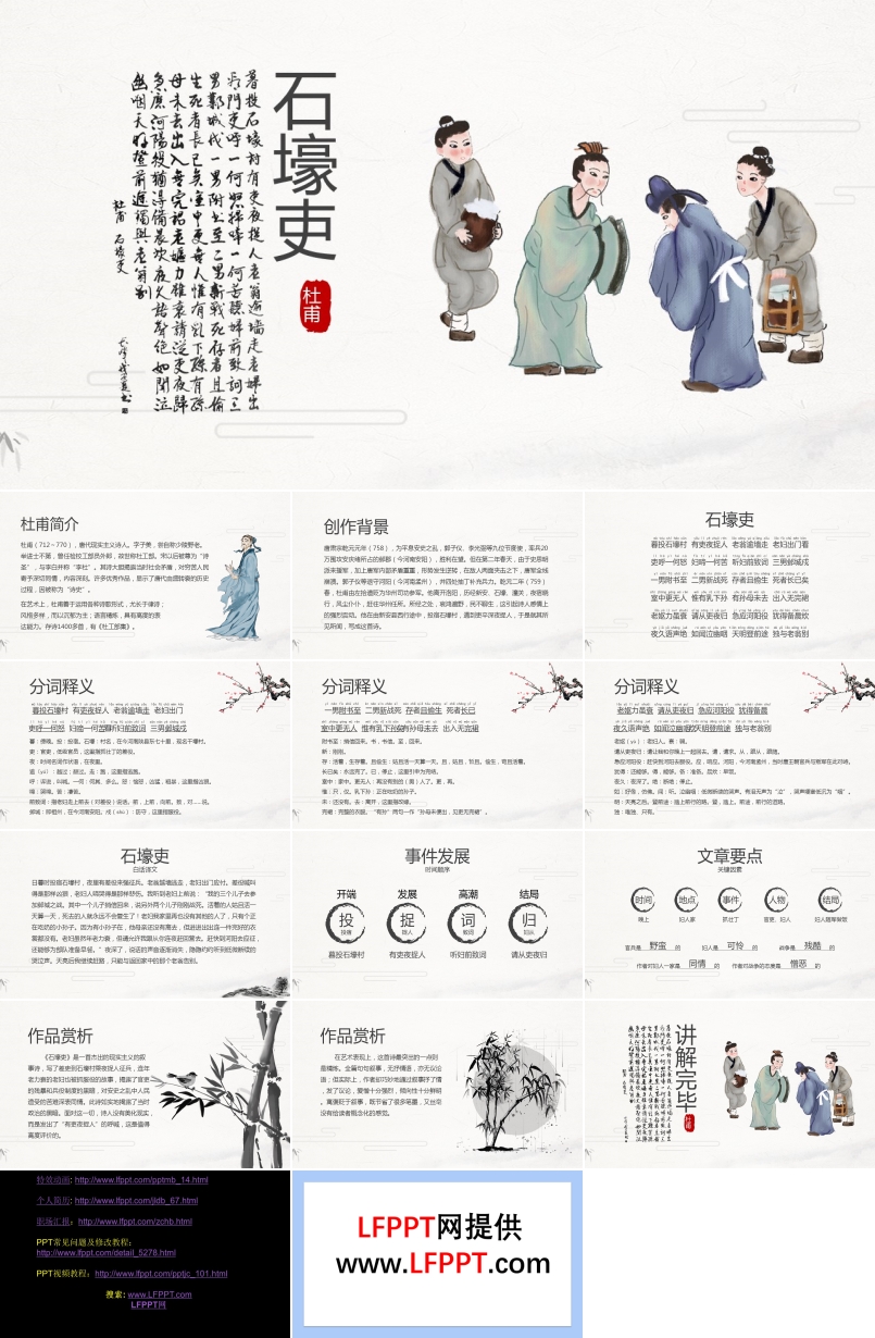 初中语文八年级上册《石壕吏》PPT课件模板