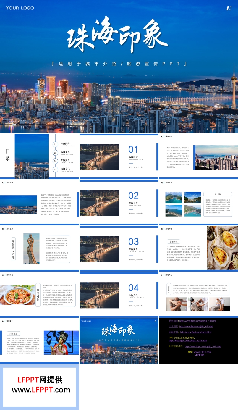 珠海印象城市介绍旅游旅行宣传推广攻略分享PPT模板