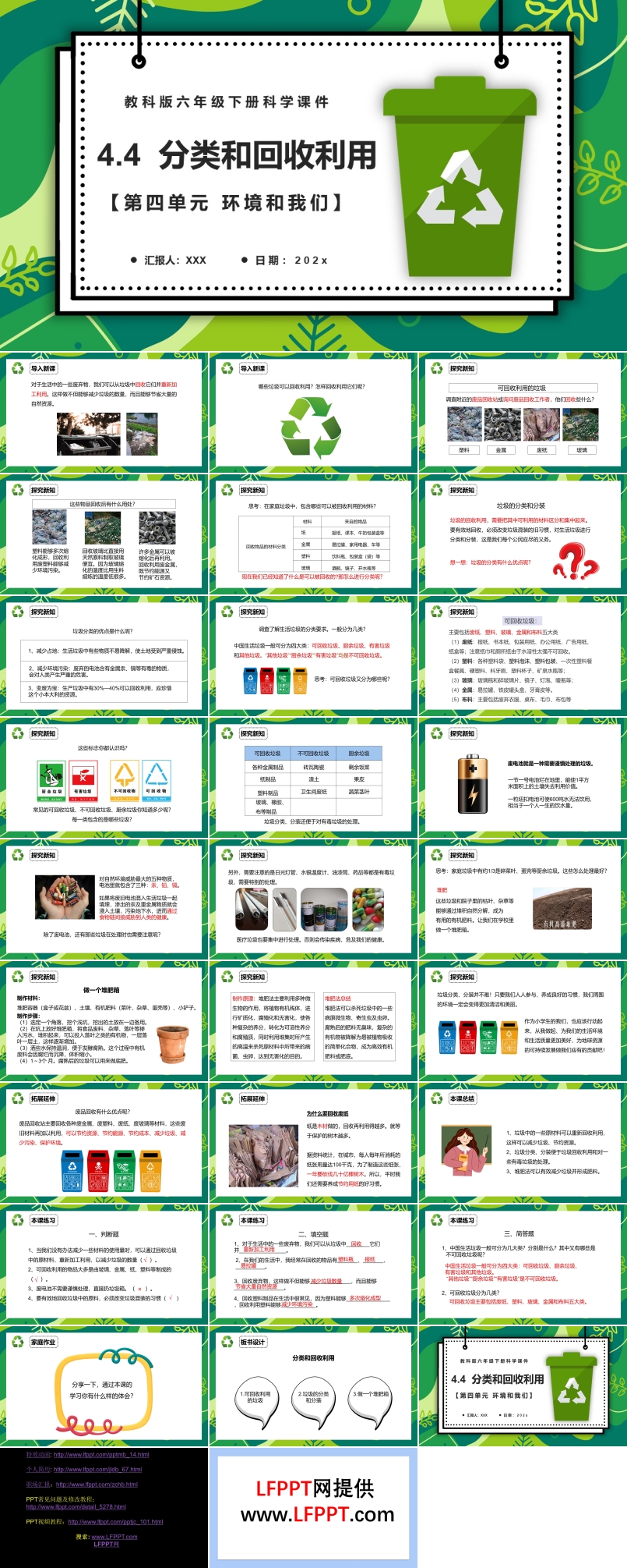 分类和回收利用课件PPT模板教科版六年级科学下册